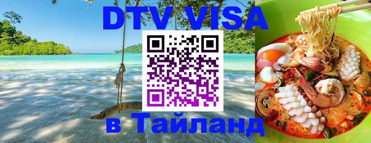 Visa в Таиланд 